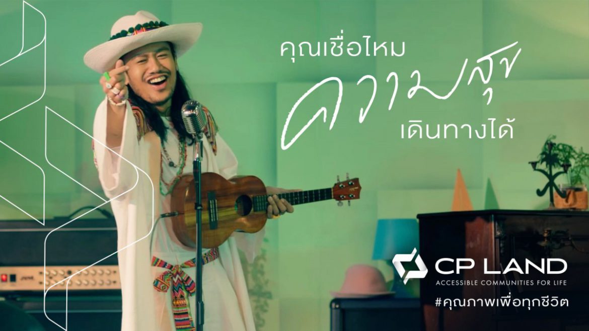 CP LAND พลิกโฉมครั้งใหญ่ประกาศรีเฟรชแบรนด์ภายใต้แนวคิด ‘Accessible Communities for Life คุณภาพเพื่อทุกชีวิต’