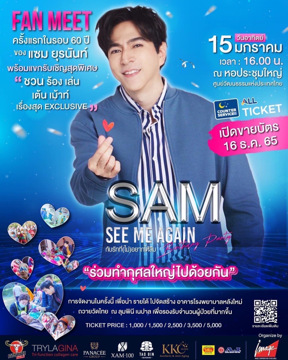 SAM SEE ME AGAIN BIRTHDAY PARTY รักที่ “ไม่” อยากให้ลืม