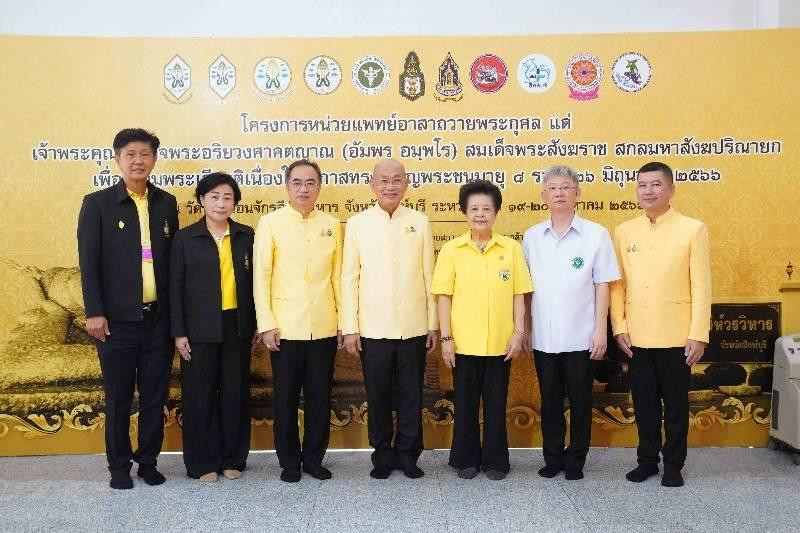 ปธพ.9 ร่วมกับมูลนิธิธรรมาภิบาลทางการแพทย์ จัดหน่วยแพทย์เคลื่อนที่ถวายเป็นพระกุศล 96 พรรษา สมเด็จพระสังฆราช ณ จังหวัดสิงห์บุรี