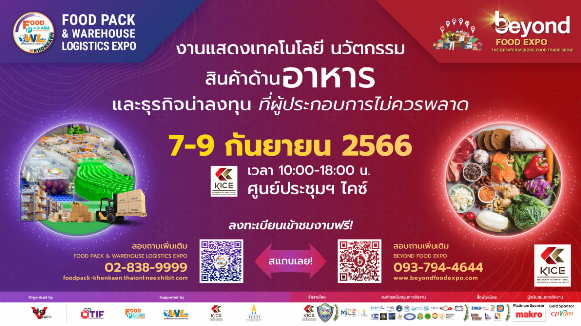 KICE ผนึกกำลังกับ หอการค้าจังหวัดขอนแก่น จัดงาน ‘BEYOND FOOD EXPO 2023’ งานแสดงสินค้าอาหารและนวัตกรรมแห่งลุ่มแม่น้ำโขง 7 – 9 กันยายน 2566