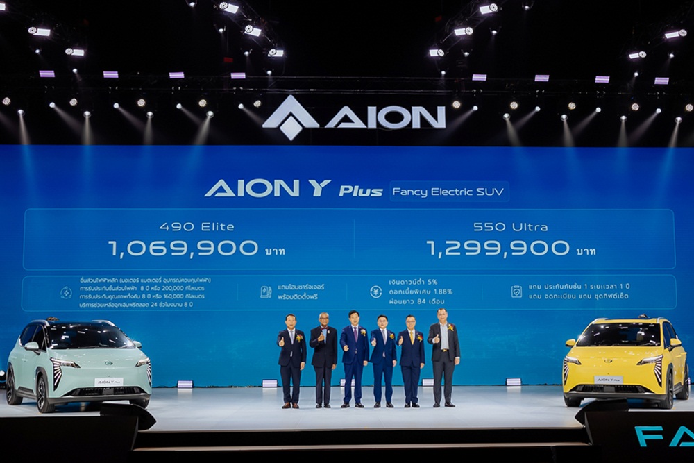 AION เปิดตัว AION Y Plus รถยนต์ SUV พลังงานไฟฟ้าในตลาดประเทศไทย ภายใต้ธีม “Y so Amazing” ตอกย้ำศักราชใหม่ของ AION ในประเทศไทย