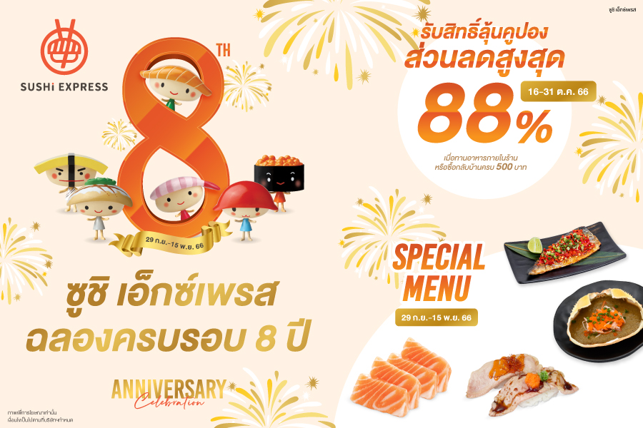 8th Anniversary ฉลองครบรอบ 8 ปี SUSHi EXPRESS THAILAND