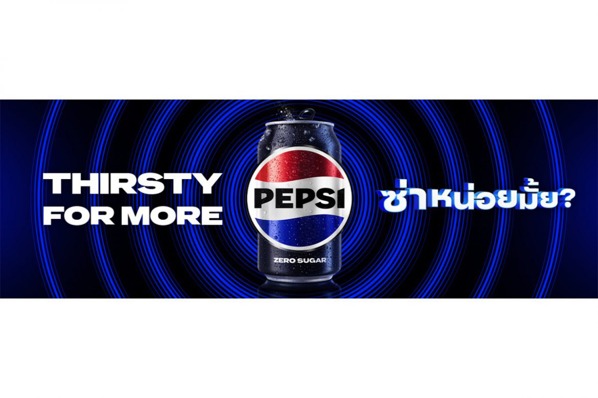 เป๊ปซี่® ประกาศความสำเร็จ PEPSI: INTO THE NEW ERA พร้อมยกขบวนความซ่า นำ Pepsi Immersive Globe บุก 4 จังหวัดทั่วประเทศ