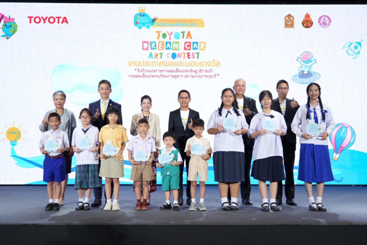 ประกาศผลผู้ชนะการประกวดภาพวาดระบายสี “รถยนต์ในฝัน” “TOYOTA Dream Car Art Contest 2025”  ชิงถ้วยพระราชทาน สมเด็จพระกนิษฐาธิราชเจ้า กรมสมเด็จพระเทพรัตนราชสุดาฯ สยามบรมราชกุมารี
