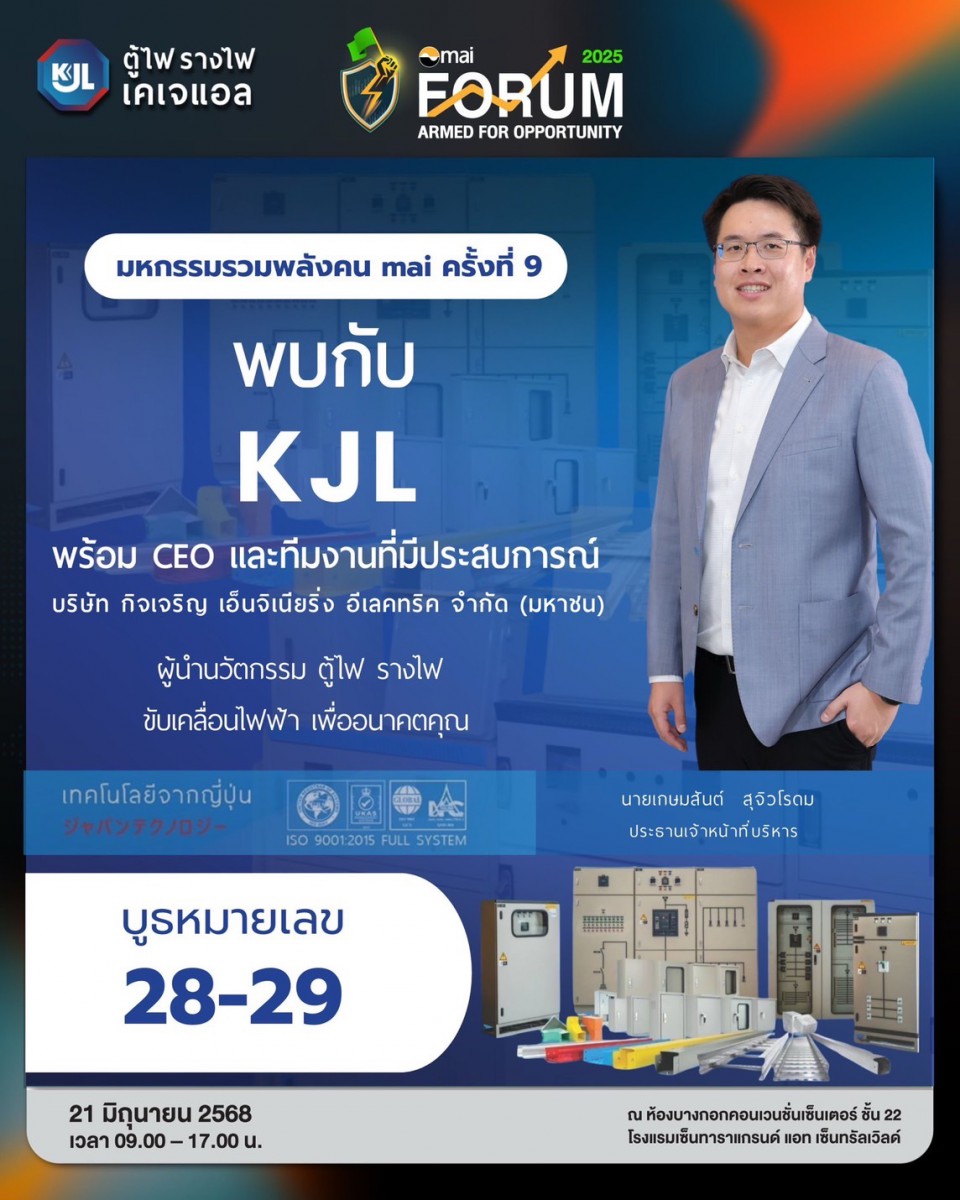 KJL ยกทัพผู้บริหาร เตรียมงัดข้อมูลเด็ดโชว์งาน “mai FORUM 2025”