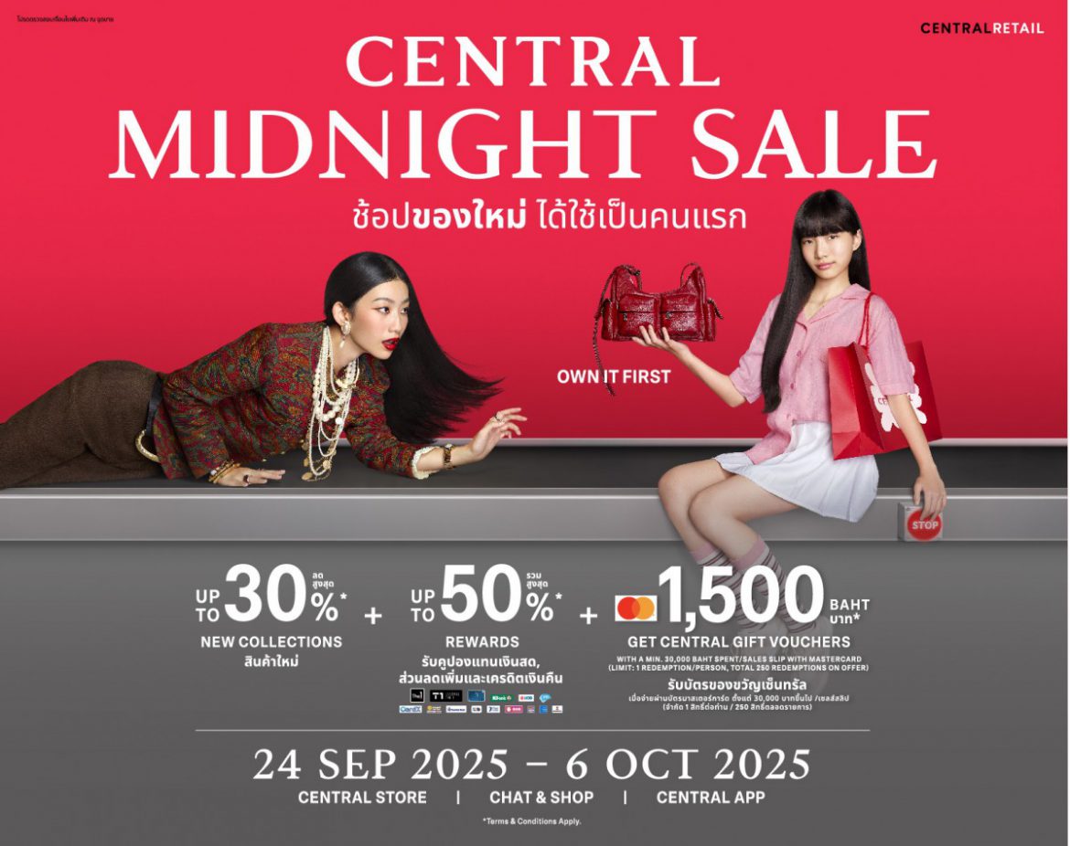 ลืมภาพจำ “งานเซล” แบบเดิมๆ ไปได้เลย เพราะ “Central Midnight Sale – Own it First” คือโอกาสแห่ง “ผู้นำเทรนด์” ที่คุณจะได้ช้อปของใหม่ ดีลดี และยัง..ได้ใช้เป็นคนแรก!