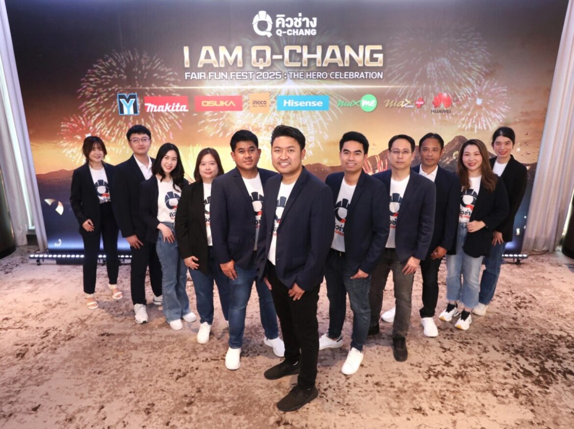 Q-CHANG ก้าวสู่ปีที่ 7 ฉลองความสำเร็จ จัด I AM Q-CHANG ฮีโร่ตัวจริงเบื้องหลังทุกบ้าน ตอกย้ำการพัฒนาฝีมือและมาตรฐานบริการช่าง “ดีจริง ได้มาตรฐาน”