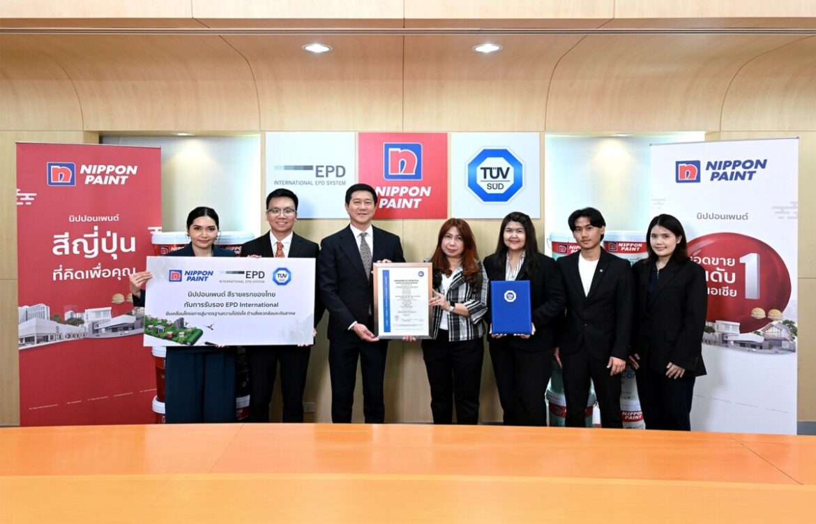 นิปปอนเพนต์ คว้า EPD International รายแรกของไทย สะท้อนมาตรฐานสีเพื่อสิ่งแวดล้อมและความโปร่งใสตามหลักสากล พร้อมหนุนศักยภาพดีเวลลอปเปอร์สู่ Global Benchmark