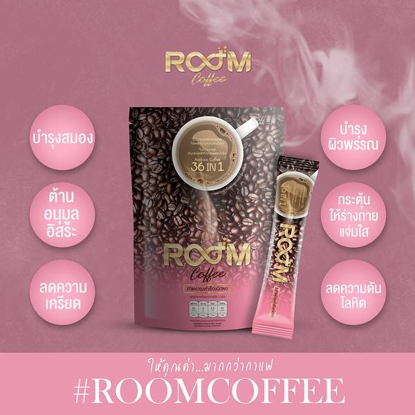 ROOM COFFEE กาแฟสำหรับคนรักสุขภาพ