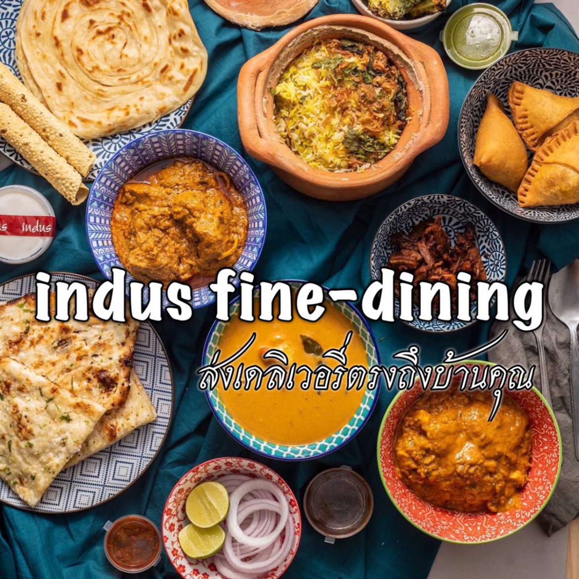 Indus ส่งตรงประสบการณ์ Fine-dining ถึงบ้านคุณด้วยบริการเดลิเวอรี่จากอินดัส