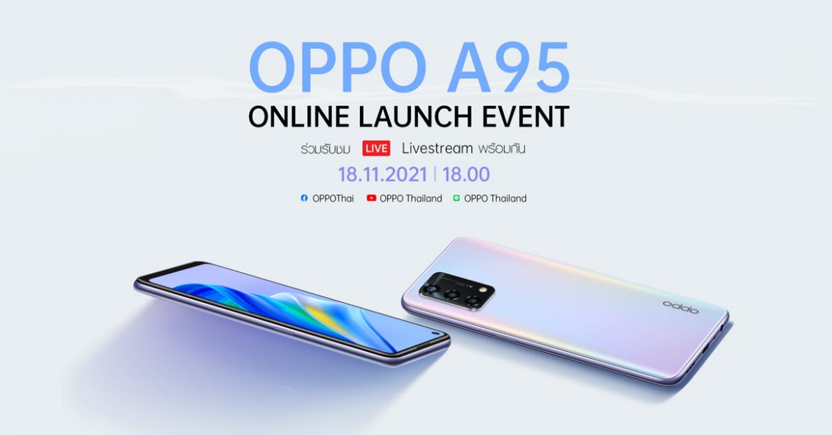 นับถอยหลัง งานเปิดตัว “OPPO A95 Online Launch Event” สมาร์ทโฟนที่จะให้คุณ “สมาร์ทไปให้สุดฟอร์ม” พร้อมกันวันที่ 18 พฤศจิกายนนี้!