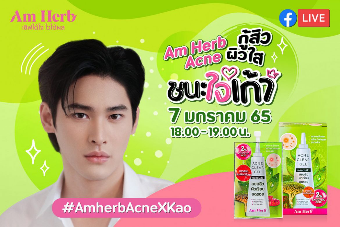 Am Herb คว้าหนุ่มนักแสดงหน้าใส เก้า นพเก้า เอาใจสายวายต่อเนื่อง