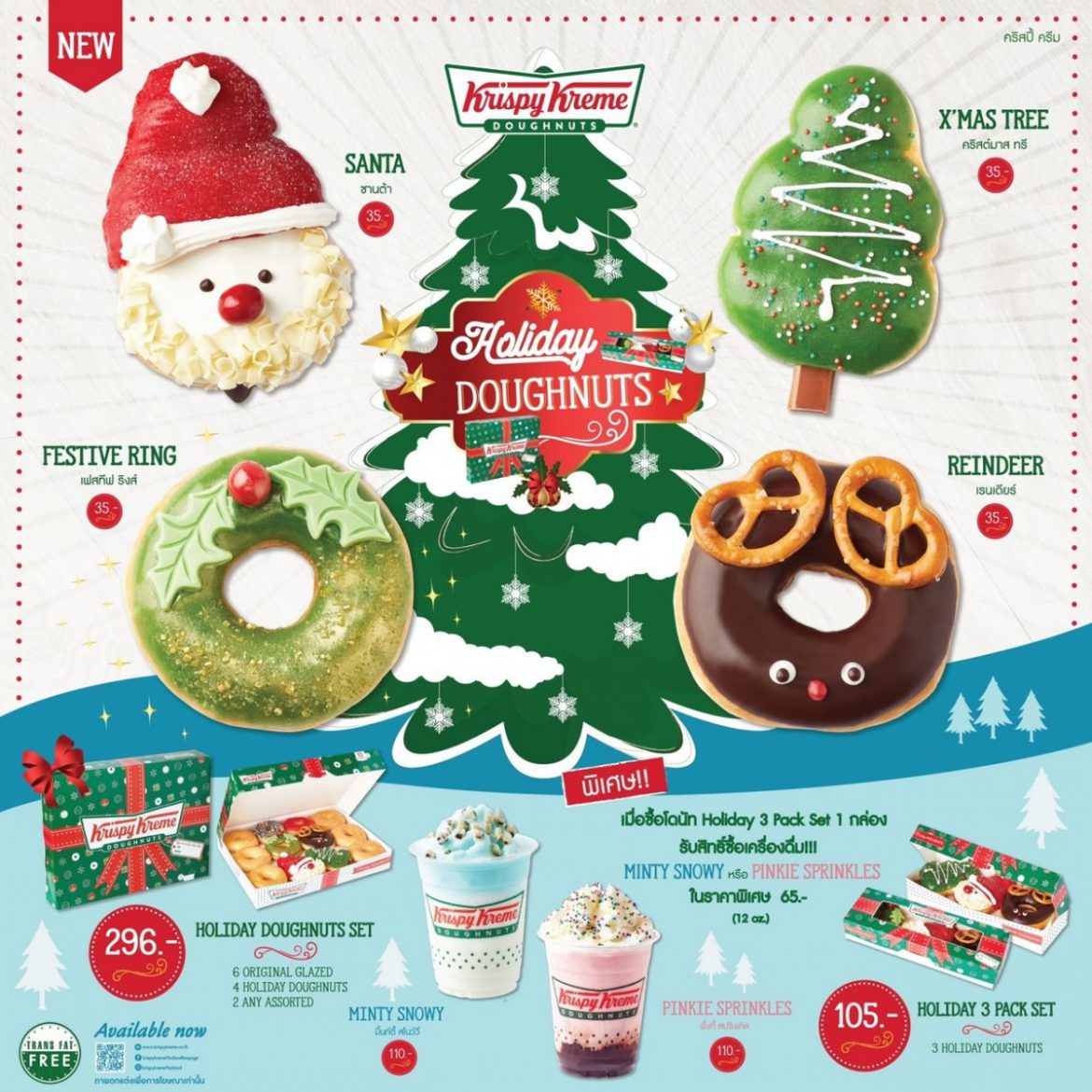 คริสปี้ ครีม (Krispy Kreme) ยกขบวนความอร่อยสุดคิ้วท์มาแจกรอยยิ้มต้อนรับเทศกาลแห่งความสุขด้วย “ฮอลิเดย์ โดนัท” (Holiday Doughnuts)