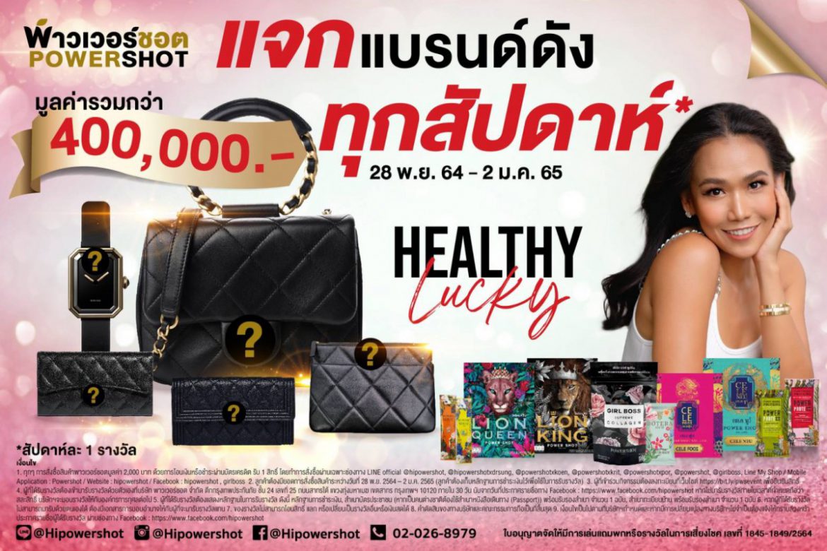 “กาละแมร์” บิ๊กเซอร์ไพรซ์ คืนความสุข FC พาวเวอร์ช็อต