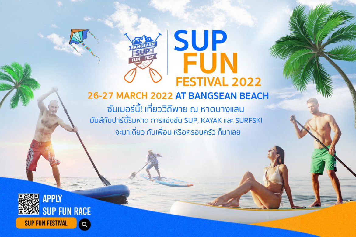 ร่วมสนุก! เทศกาลงานประลองชิงเจ้าความเร็วทางน้ำ “Bangsaen SUP Fun Festival” 26-27 มีนาคมนี้