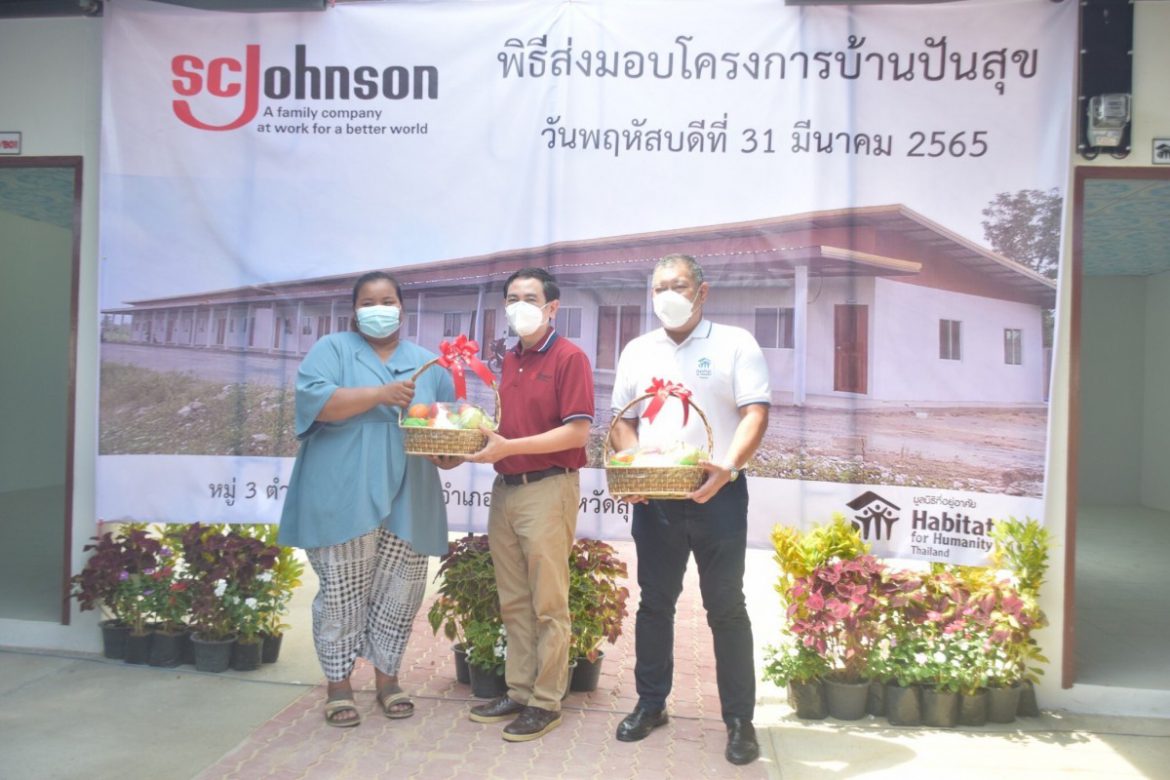 มูลนิธิที่อยู่อาศัย ประเทศไทย (Habitat for Humanity Thailand) ผนึก SC Johnson เนรมิตรสร้างบ้านครอบครัวที่เปราะบาง ณ อำเภออู่ทอง จังหวัดสุพรรณบุรีต่อเนื่อง มุ่งเน้นความช่วยเหลือกลุ่มแม่เลี้ยงเดี่ยว- ผู้สูงอายุอาศัยตามลำพัง และคนพิการ เพื่อยกระดับชีวิตที่ดีขึ้น เน้นส่งเสริมความเท่าเทียมและปลอดภัย นำเสิร์ฟ 20 ครอบครัว