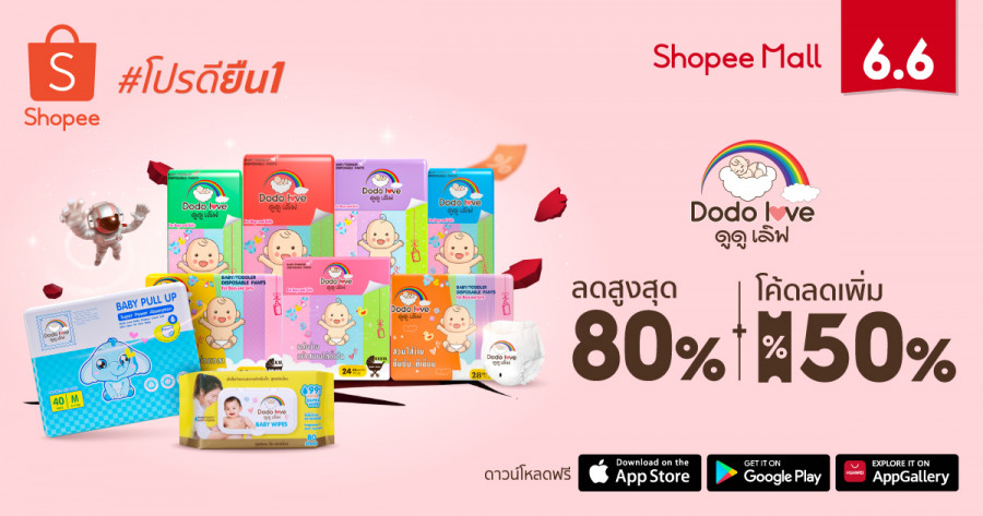 Dodolove ฉลองยอดขาย 1 ล้านชิ้น!อัดโปรดียืน1 ในแคมเปญ“Shopee 6.6 Greatest Brands Celebration”