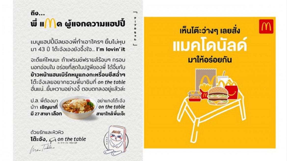 สูตรใหม่การตลาด ใช้ความน่ารักเข้าหา On the Tableส่ง ‘โต๊ะจัง’ ร่อนจดหมายเชิญร้านดัง มานั่งร้านตัวเอง