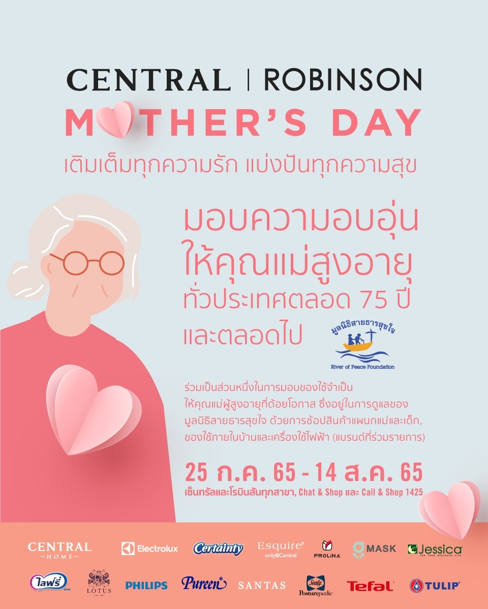 ช้อปฟินฉลองวันแม่สไตล์คู่เซเลบแม่ลูกที่ห้างโรบินสัน กับแคมเปญ “ROBINSON MOTHER’S DAY” จัดเต็มไอเท็มพิเศษ และแจกไอเดียของขวัญสุดเซอร์ไพรส์ พร้อมชวนทำดีส่งต่อความช่วยเหลือแก่ผู้ป่วยมะเร็งเต้านม และคุณแม่ผู้สูงอายุทั่วประเทศ