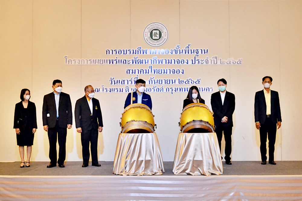 สมาคมไทยมาจอง หนุน “มาจอง” ขึ้นแท่นกีฬาระดับชาติมุ่งสู่สากล พร้อมดันจัดแข่งขันเฟ้นหาสุดยอดนักกีฬา “มาจอง”