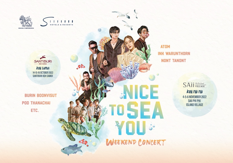 เอส โฮเทล แอนด์ รีสอร์ท ชวนคนรักทะเลและเสียงเพลง สนุกกับคอนเสิร์ต  “Nice to Sea You Weekend Concert”