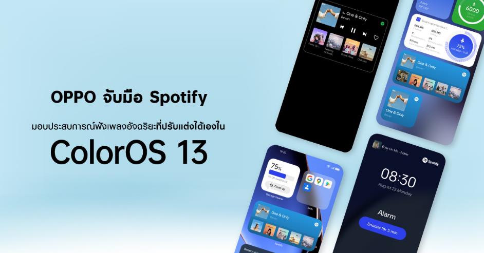 OPPO จับมือ Spotify มอบประสบการณ์ฟังเพลงอัจฉริยะที่ปรับแต่งได้เองใน ColorOS 13