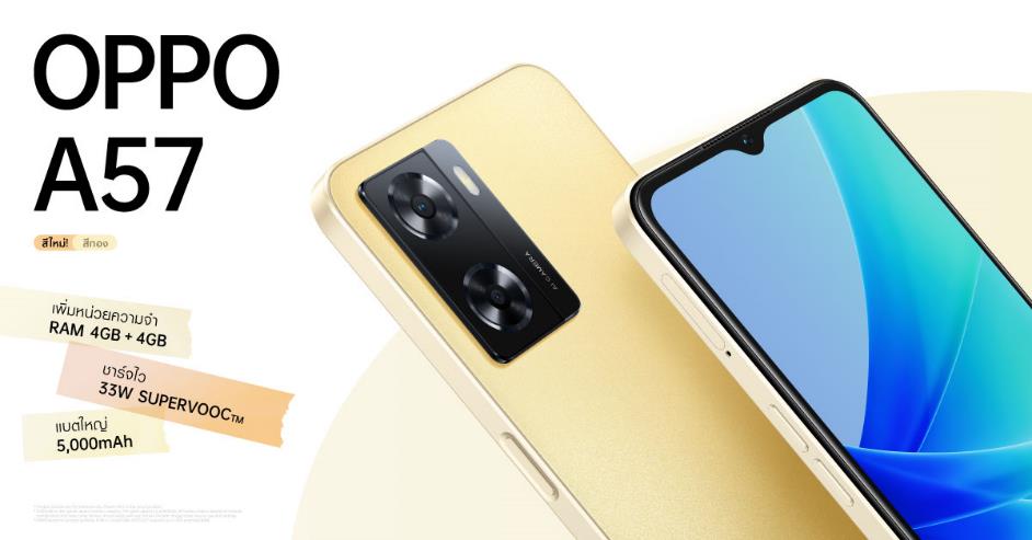 OPPO A57 มาพร้อมสีใหม่! สีทอง Glowing Gold  พร้อมเป็นเจ้าของได้แล้วตั้งแต่วันที่ 24 กันยายน เป็นต้นไป  ในราคาเริ่มต้นเพียง 5,999 บาท!