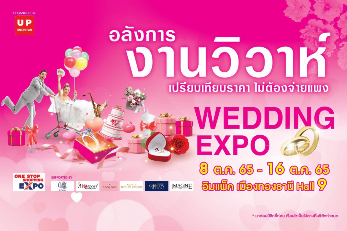 ยูเนี่ยนแพนฯ เอาใจคู่รัก จัดงาน “Wedding Expo” ลดกระหน่ำ! แพ็คเกจวิวาห์สุดอลังฯ จบครบในงานเดียว ทิ้งทวนงานส่งท้ายปี