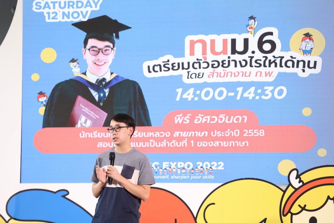 พูดคุยกับ ‘พีร์ อัศวจินดา’ นักเรียนทุนเล่าเรียนหลวงสายภาษา ประจำปี 2558  ที่มาแชร์ประสบการณ์ในการค้นหาตัวเอง และชีวิตนักเรียนนอก ในงาน OCSC EXPO 2022 