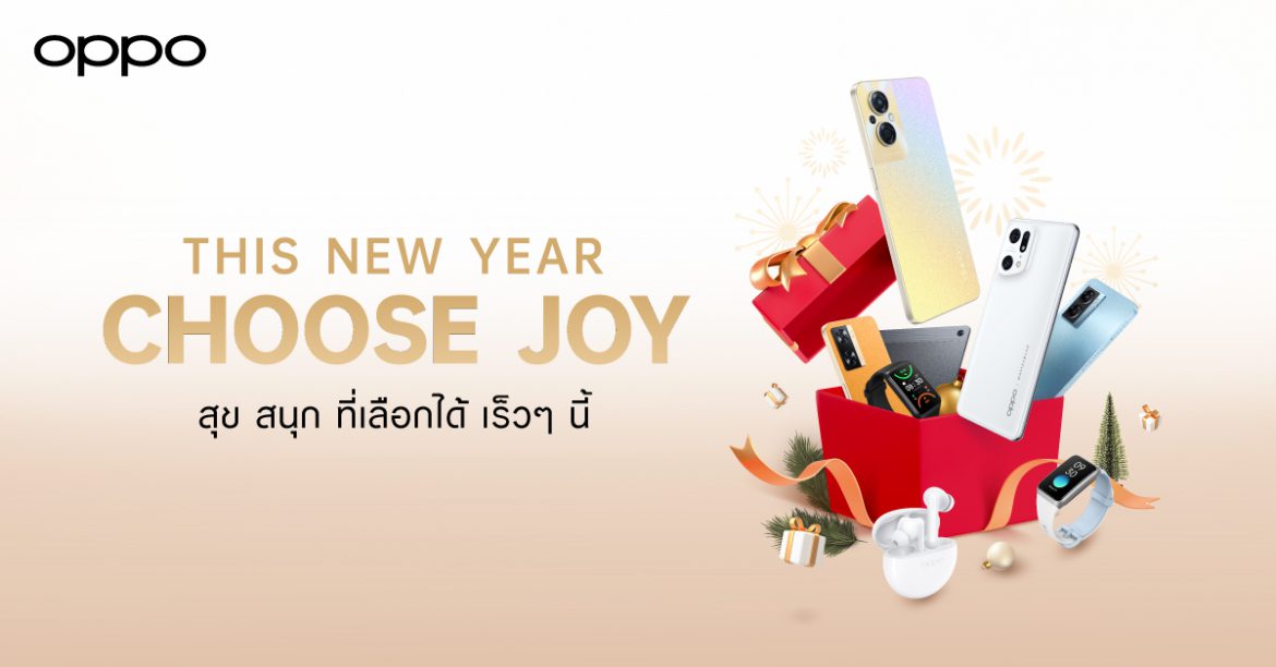 OPPO จัดเต็มโปรโมชันเด็ดส่งท้ายปี ผ่านแคมเปญ This New Year Choose Joy เร็วๆ นี้