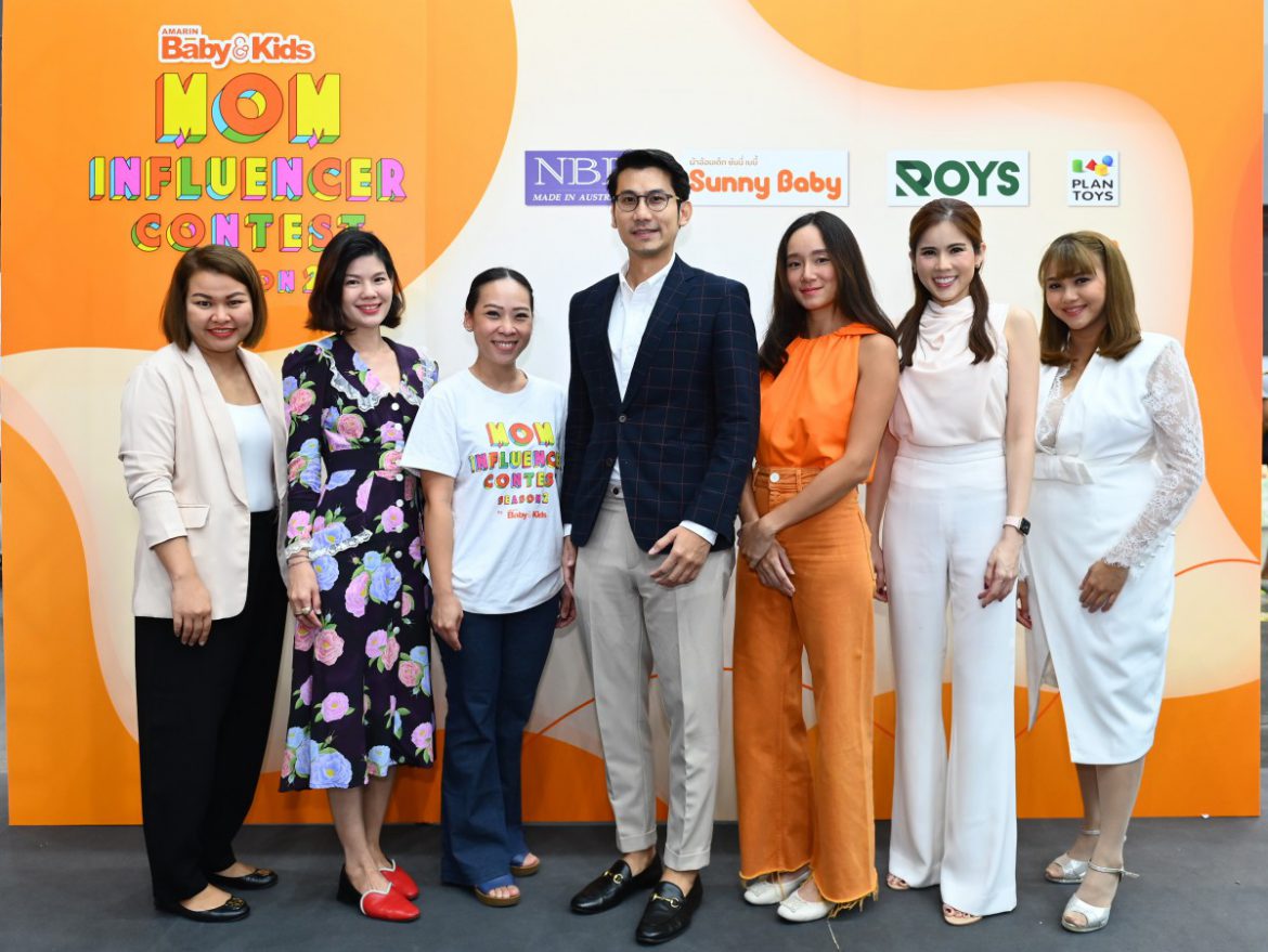 Amarin Baby & Kids ประกาศผลรางวัลคุณแม่นักรีวิวสุดยิ่งใหญ่แห่งปี  MOM INFLUENCER CONTEST SEASON 2