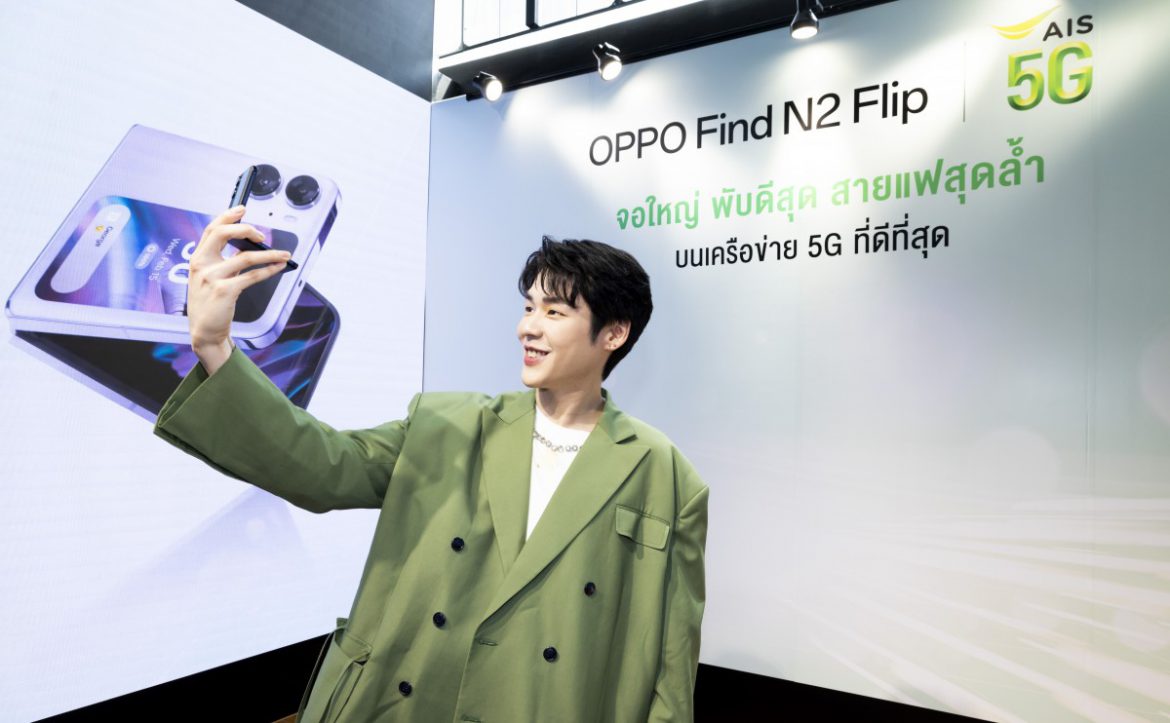 กรี๊ดเกินต้านไปกับ OPPO Find N2 Flip ในงานรับเครื่องวันแรก ณ AIS Shop Flagship Siam Center ประกาศศักดา “จอพับที่ดีกว่า” พร้อมกระเป๋าหรูสุดเอ็กซ์คลูซีฟ ลิมิเต็ดดีไซน์จาก Milin