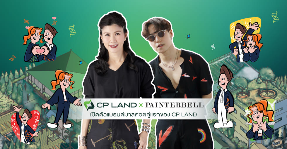 CP LAND X Painterbell เปิดตัวแบรนด์มาสคอตคู่แรกของ CP LAND ตอกย้ำภาพลักษณ์ใหม่ สร้างแบรนด์เลิฟ เอาใจนิวเจน