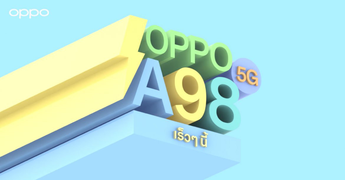 ออปโป้ เตรียมเปิดตัว OPPO A98 5G สมาร์ตโฟนที่ดีที่สุดจาก OPPO A Series