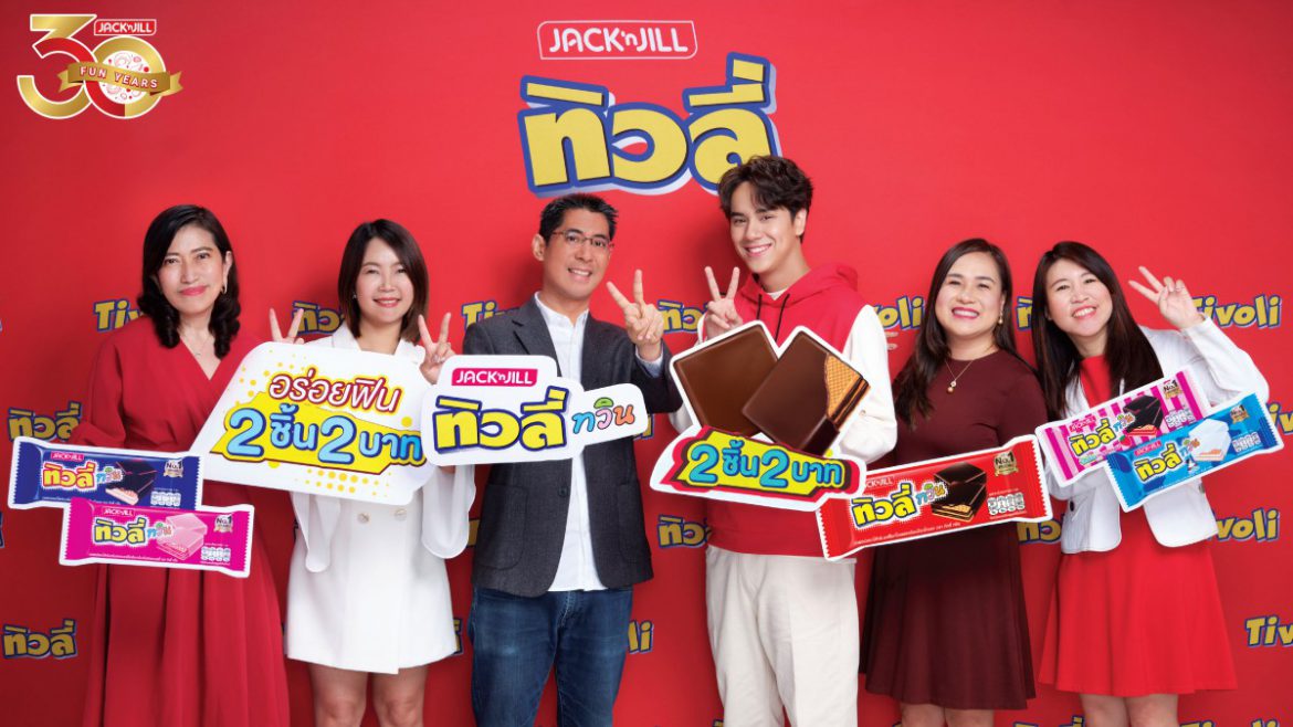 ทิวลี่ตอกย้ำความปัง พร้อมพรีเซนเตอร์สุดฮอต นนน-กรภัทร์ แชร์ความฟินกับ “ทิวลี่ ทวิน อร่อยฟิน 2 ชิ้น 2 บาท”