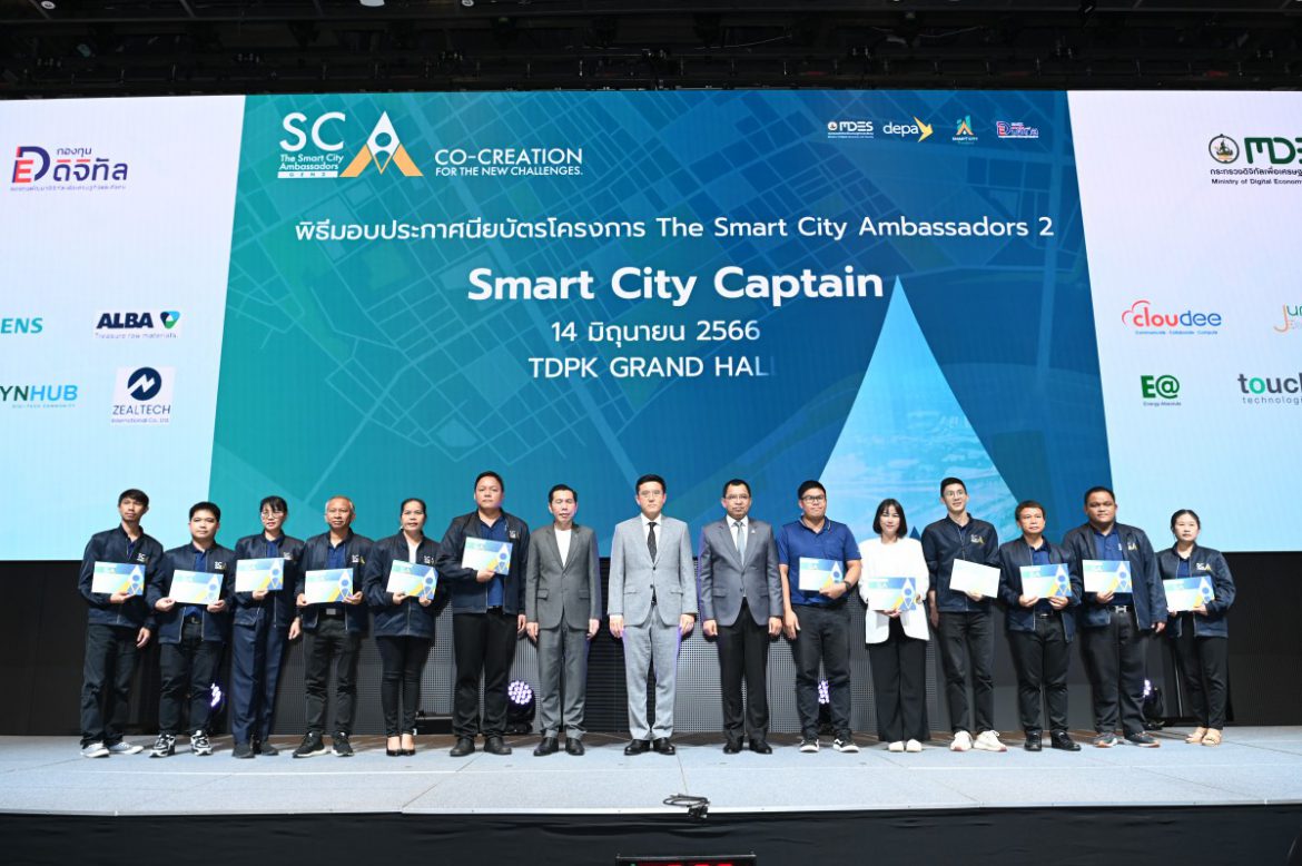 ดีอีเอส – ดีป้า แถลงผลสำเร็จโครงการ The Smart City Ambassadors รุ่นที่ 2 สร้าง ‘นักดิจิทัลพัฒนาเมือง’ เพื่อร่วมขับเคลื่อนการพัฒนาเมืองอัจฉริยะทั่วประเทศ