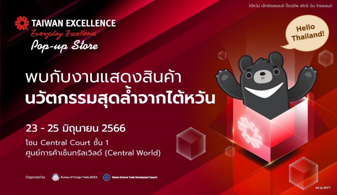 Discover the Best of Taiwan’s Award-Winning Products and Brands at the “Taiwan Excellence Pop-up Store in Thailand” at Central World