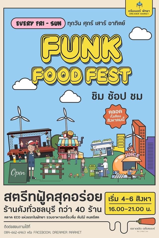 FUNK  FOOD  FEST – ชิม  ช้อป  ชม – ตลาดคลองถมโฉมใหม่