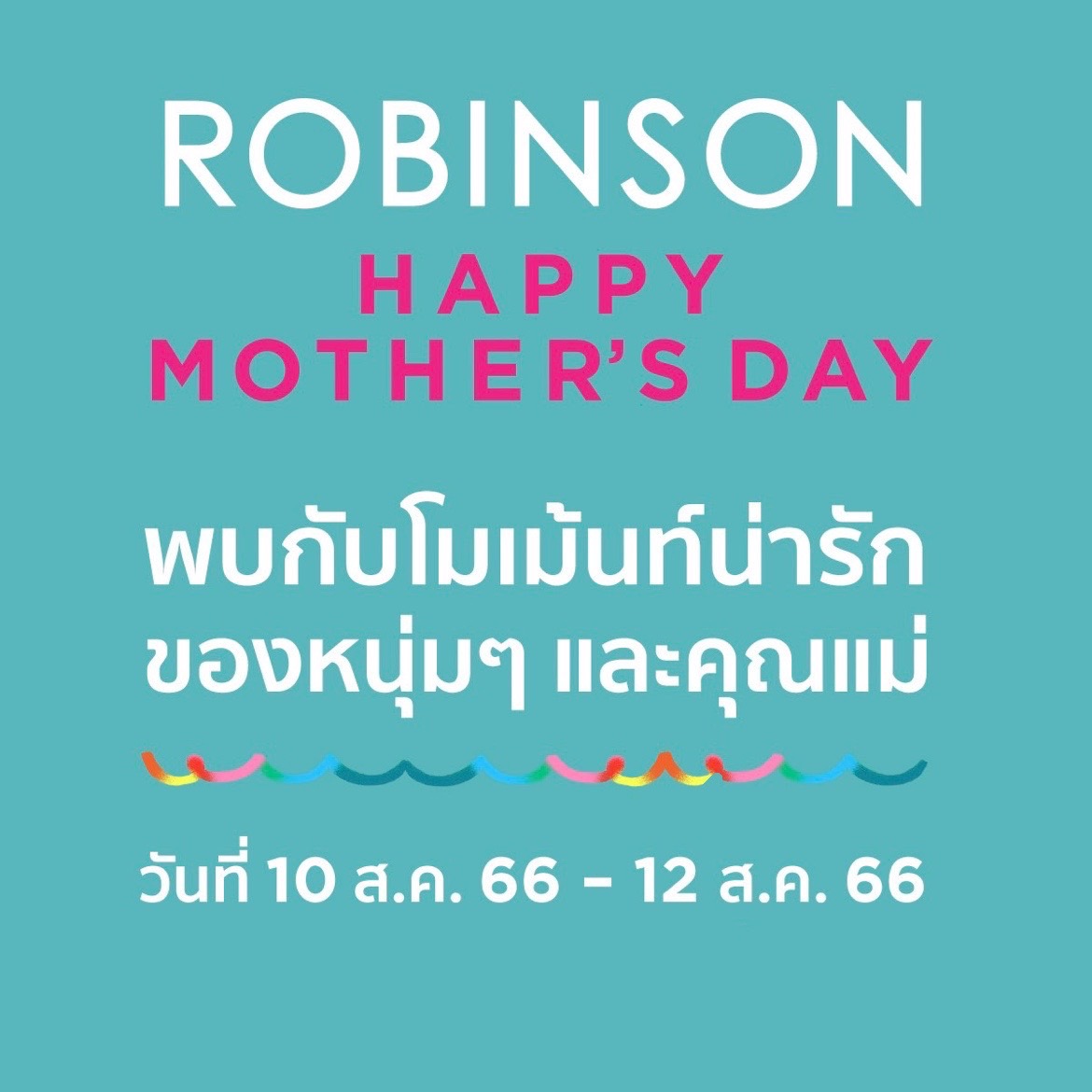 วันแม่ปีนี้ คุณแม่คุณลูกทั่วไทยเตรียมฟิน! เพราะห้างโรบินสันเดินหน้าสร้างความสุขให้ทุก ๆ วันของชีวิต จัดเต็มกับปรากฏการณ์ “วันของแม่” ที่จะกระจายความอบอุ่นให้ปกคลุมทั่วทุกภูมิภาคในแคมเปญ “ROBINSON HAPPY MOTHER’S DAY”