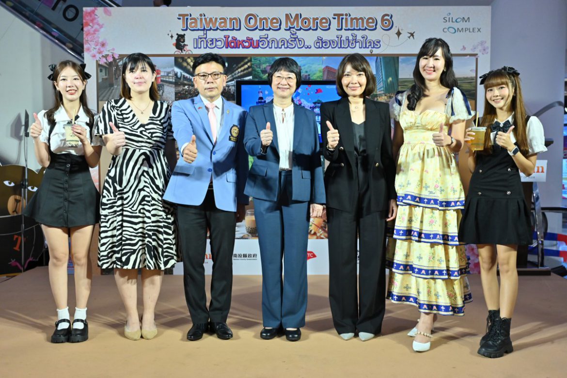 เปิดแล้ว! มหกรรมการท่องเที่ยวไต้หวัน “Taiwan One More Time ครั้งที่ 6” งานเดียวรวมดีลเที่ยว-กินครบแบบใหม่ไม่ซ้ำใคร วันนี้ – 22 ตุลาคม 2566 ที่สีลมคอมเพล็กซ์