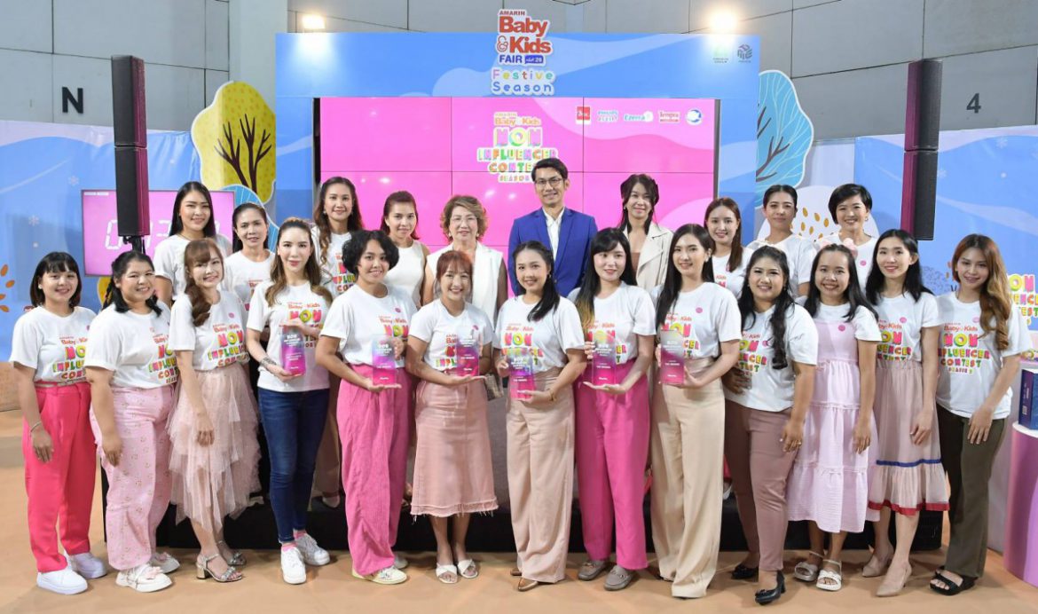 ประกาศผลรางวัลสุดยอดคุณแม่นักรีวิวคนใหม่! AMARIN BABY & KIDS MOM INFLUENCER CONTEST SEASON 3