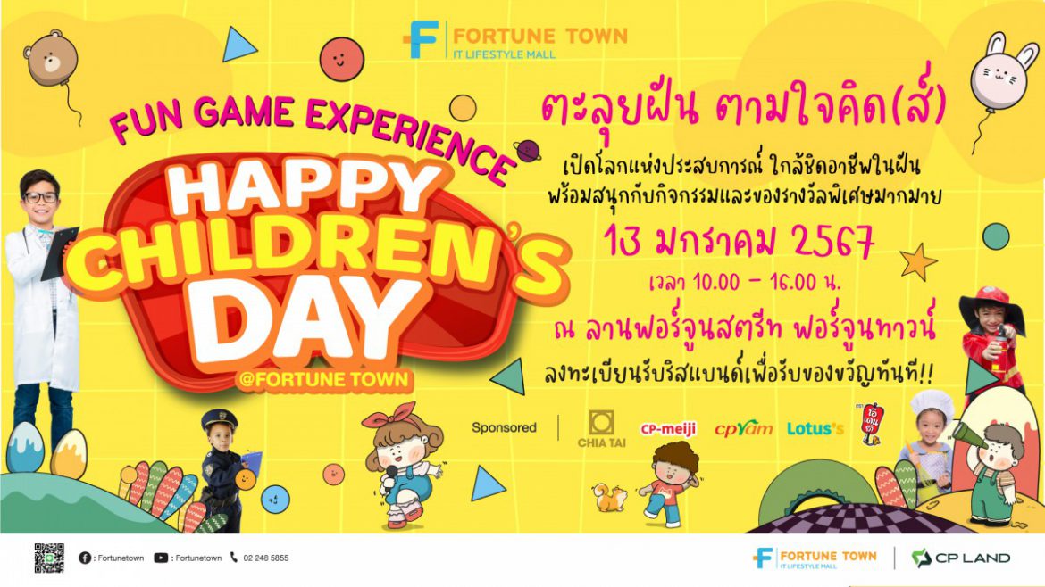 Fortune Town ร่วมกับ โรงแรมแกรนด์ ฟอร์จูน กรุงเทพฯ ชวนน้องๆ ตะลุยฝัน ตามใจคิด(ส์) “Happy Children’s @Fortune Town” พร้อมเสริฟ์โปรโมชั่นทานฟรี ห้องอาหารนานาชาติ วันรัชดา โรงแรมแกรนด์ ฟอร์จูน กรุงเทพฯ