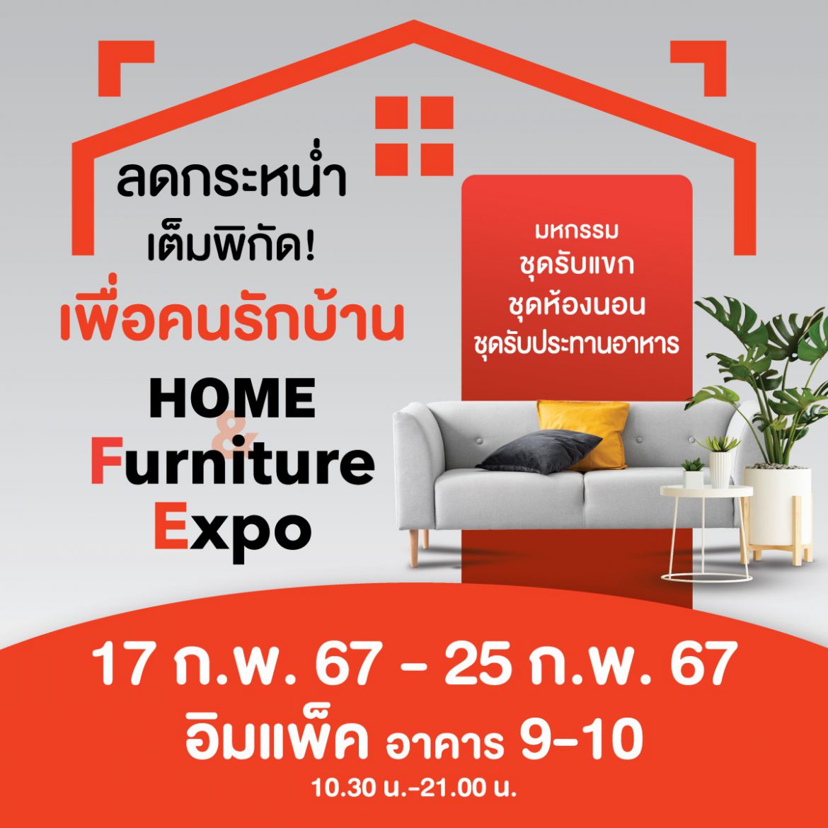 ยูเนี่ยนแพนฯ” จัดใหญ่ “Home Expo” ลดกระหน่ำ! กองทัพสินค้าครบวงจร ต้อนรับต้นปี ปลุกความเชื่อมั่นผู้ประกอบการ