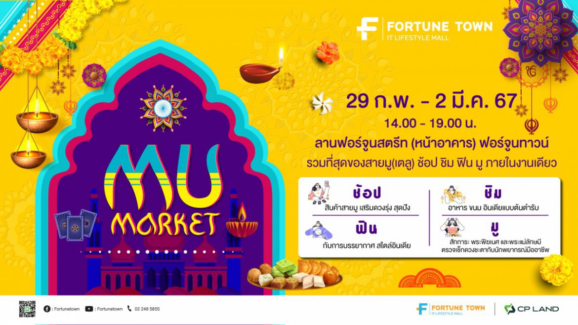 Fortune Town เอาใจสายมู ช้อป ฟิน ชิม มู ครบจบในที่เดียว Mu Market