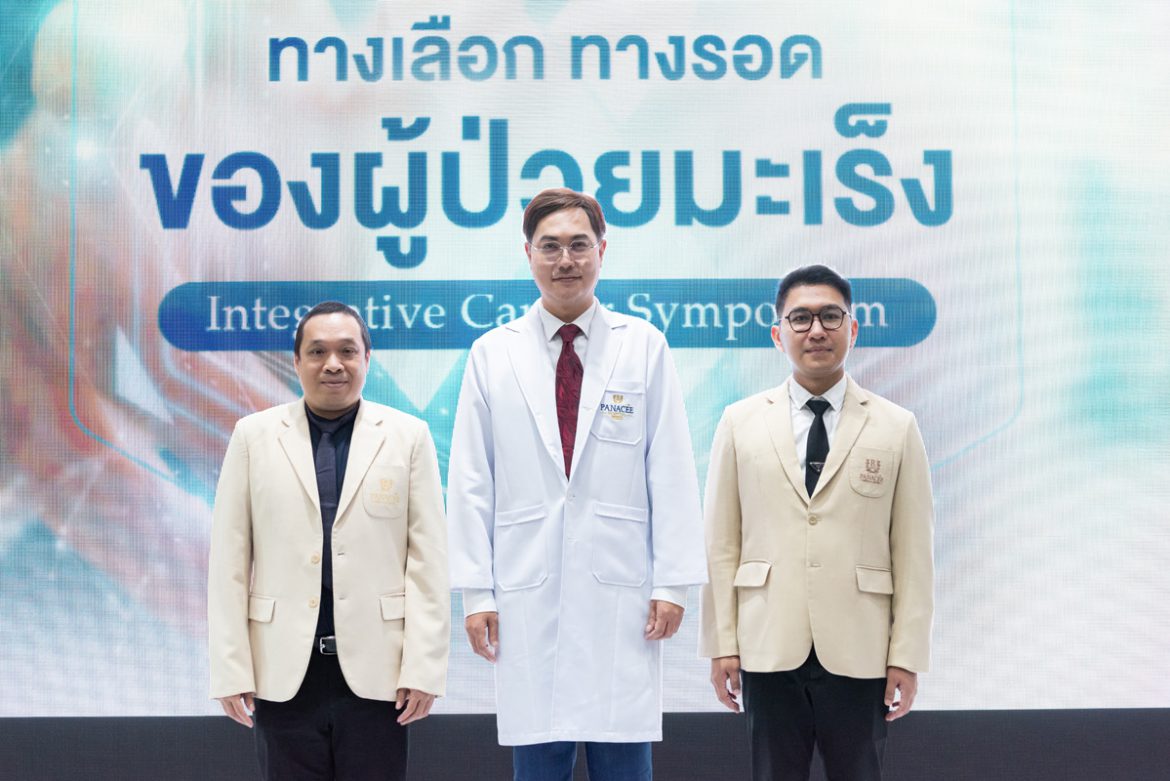 รพ.พานาซี พระราม 2 จัดงาน Integrative Cancer Symposium การแพทย์มะเร็งบูรณาการ  รองรับผู้ป่วยไทยอาหรับ และกลุ่มประเทศ CLMV พลิกโฉมการตรวจวินิจฉัยและรักษามะเร็ง