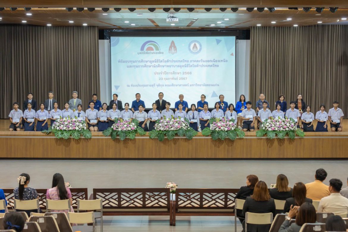 มูลนิธิโตโยต้าประเทศไทย สานโอกาส สร้างรอยยิ้ม ผ่านการมอบทุนการศึกษา ประจำปี 2566 แก่นักเรียน นิสิต นักศึกษา ใน 4 ภูมิภาค ทั่วประเทศไทย