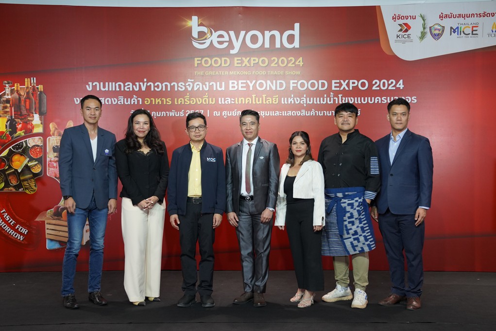 KICE ผนึกกำลัง หอการค้าจังหวัดขอนแก่น และ TCEB   ประกาศความพร้อมงาน BEYOND FOOD EXPO 2024 ปีที่ 2