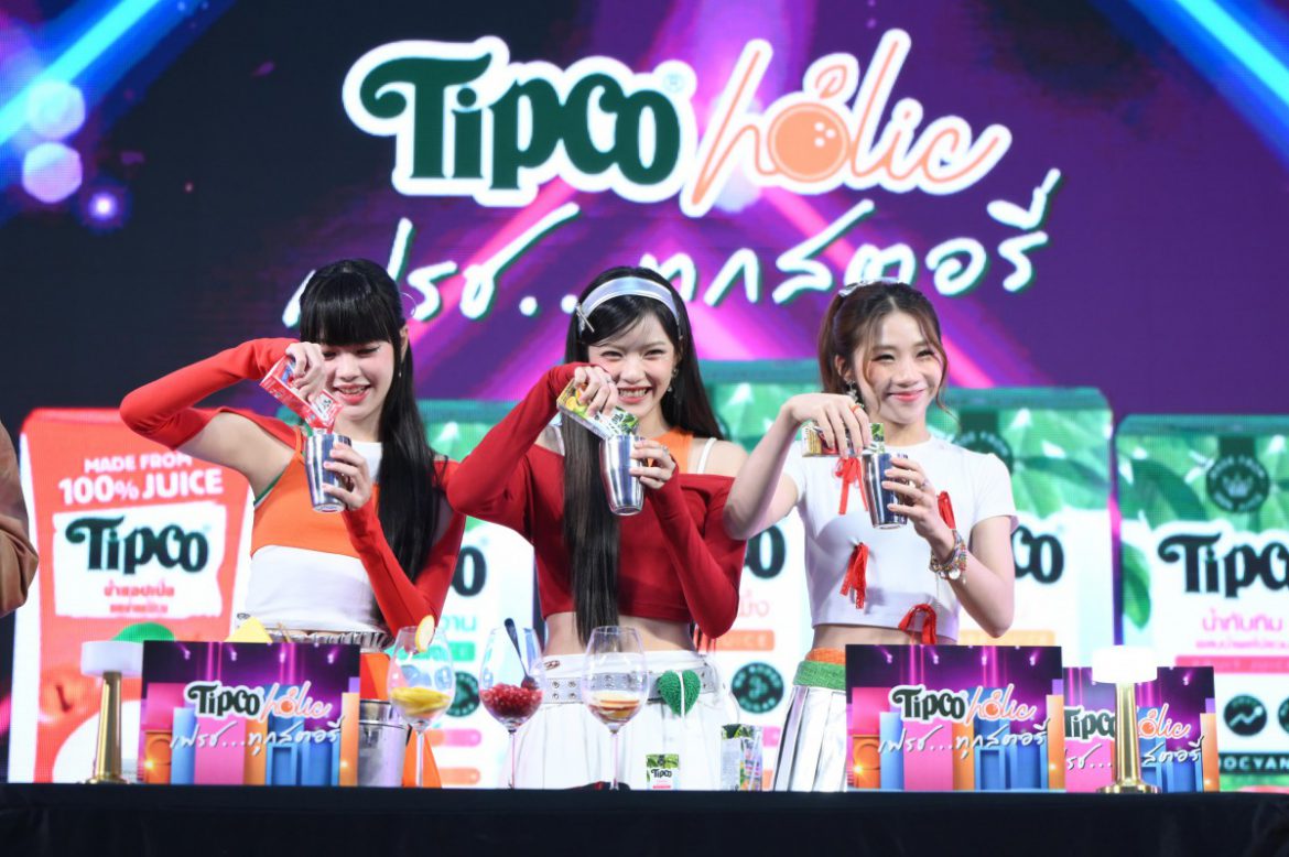 ทิปโก้ จับมือ PiXXiE ชวนชาว Tipco Holic ตะลุย Juice-Multiverse ปลุกความสดชื่น ท้าโลกร้อน ในงาน “TIPCO HOLIC เฟรช..ทุกสตอรี่”