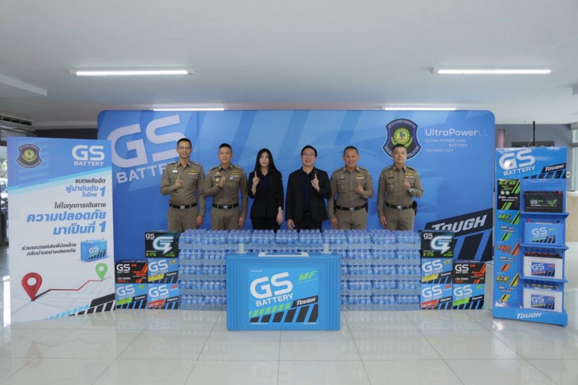 GS BATTERY แบตพลังอึด ร่วมมือตำรวจทางหลวง สานต่อโครงการเพื่อสังคม “ใส่ใจทุกการเดินทาง ความปลอดภัยมาเป็นที่ 1”