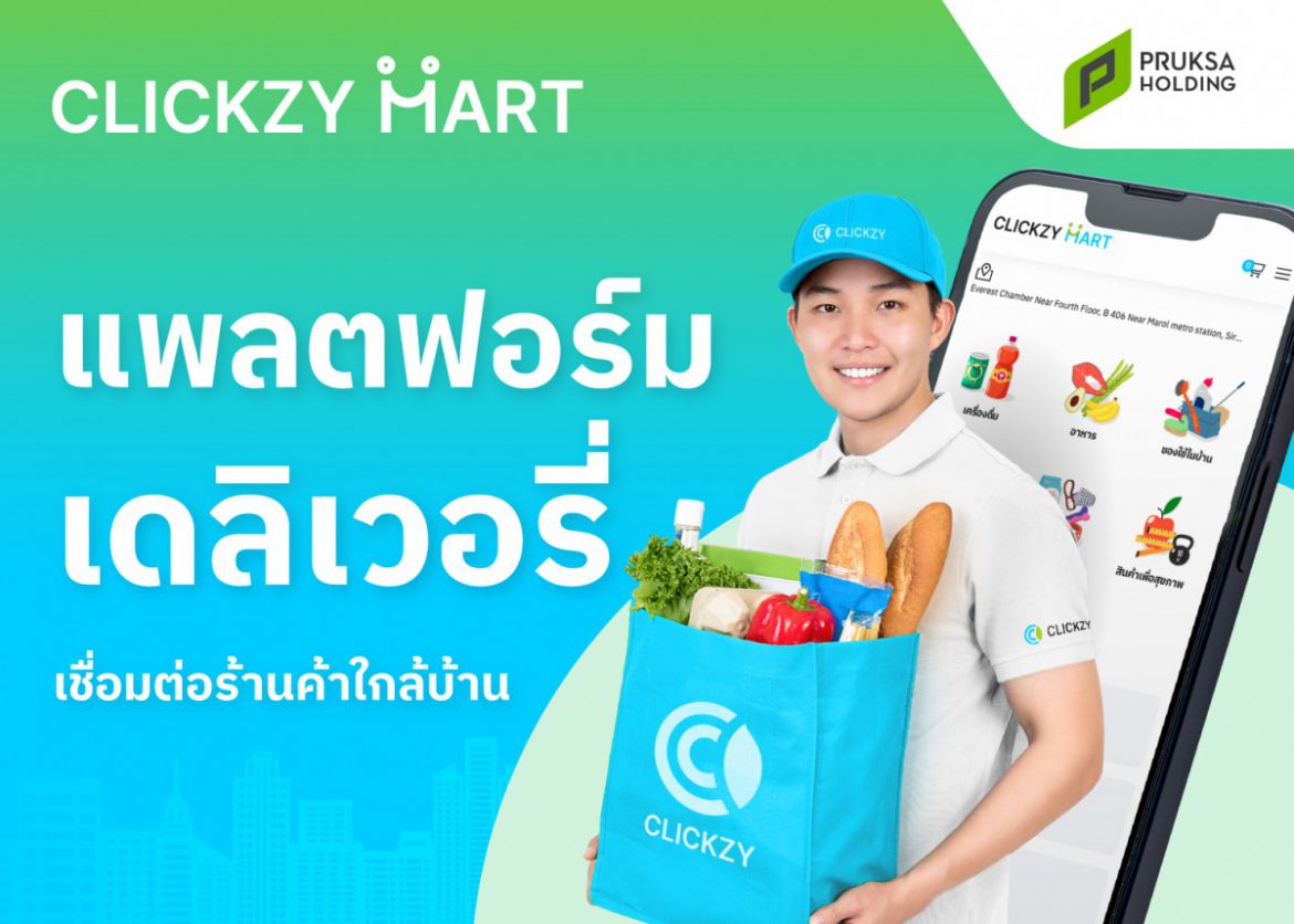 พฤกษา โฮลดิ้ง แตกไลน์ธุรกิจรับพฤติกรรมผู้บริโภคกลุ่ม Millennials หรือ Gen Y ปั้น Clickzy Mart แพลตฟอร์มเดลิเวอรีเชื่อมต่อร้านค้าใกล้บ้าน ส่งด่วนทันใช้ภายใน 1 ชั่วโมง  ​